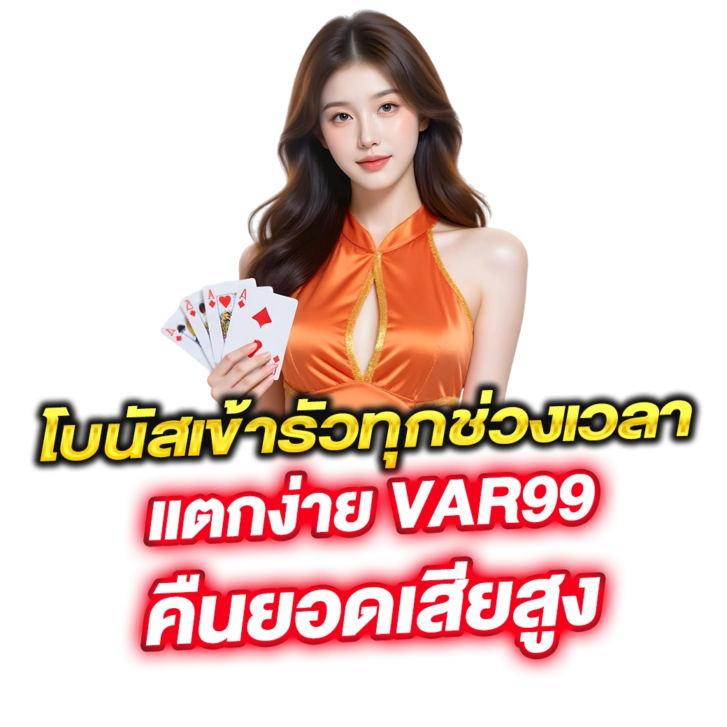 var99